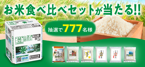 い ろ は す I Lohas 公式サイト い ろ は す I Lohas 公式サイト