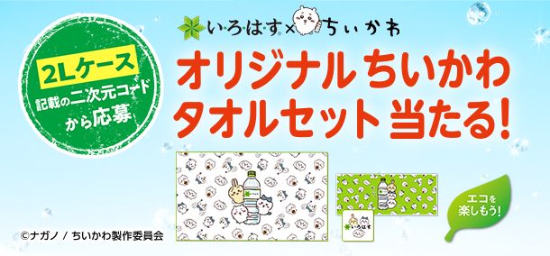 い ろ は す I Lohas 公式サイト い ろ は す I Lohas 公式サイト