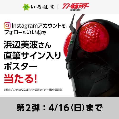 Instagram フォロー&いいねで浜辺美波さん直筆サイン入りポスター当たる！