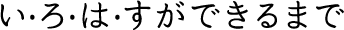 륂ͥł܂