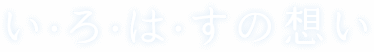 륂ͥ̑z